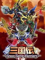 Watch Chou dengekiban SD Gandamu Sangokuden: Brave battle warriors 0123movies