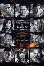 Watch Showdown in Manila 0123movies