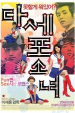 Watch Dasepo sonyo 0123movies