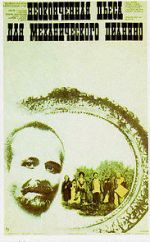 Watch An Unfinished Piece for Mechanical Piano 0123movies