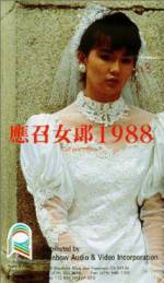 Watch Ying zhao nu lang 1988 0123movies