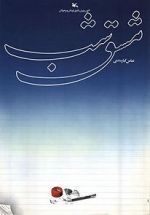 Watch Homework 0123movies