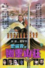 Watch Chu Liu Xiang zhi you ling shan zhuang 0123movies