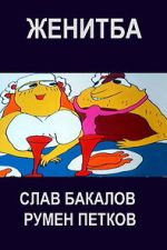 Watch Jenitba (Short 1985) 0123movies