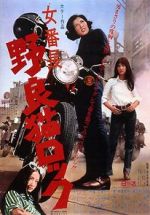 Watch Stray Cat Rock: Delinquent Girl Boss 0123movies
