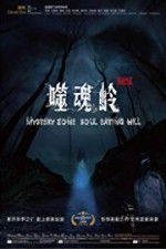 Watch Mystery Zone: soul Eating Hill 0123movies