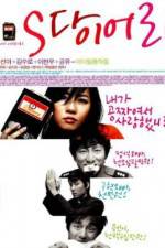 Watch Eseu daieoli 0123movies