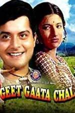Watch Geet Gaata Chal 0123movies