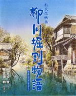 Watch The Story of Yanagawa\'s Canals 0123movies