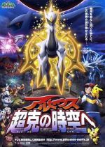Watch Pok�mon: Arceus and the Jewel of Life 0123movies