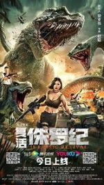 Watch Fuhuo zhu luo ji 0123movies