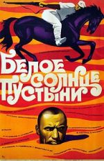 Watch White Sun of the Desert 0123movies