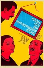 Watch Blue Mountains, or Unbelievable Story 0123movies