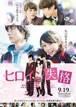 Watch Heroine Disqualified 0123movies