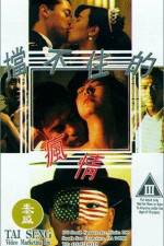 Watch Dang bu zhu de feng qing 0123movies