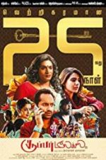 Watch Super Deluxe 0123movies