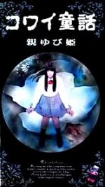 Watch Oyayubihime 0123movies