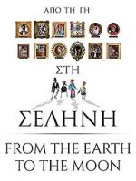 Watch Apo ti Gi sti Selini 0123movies