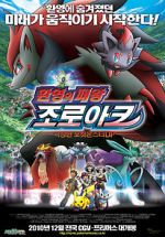 Watch Pok�mon: Zoroark: Master of Illusions 0123movies