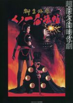 Watch Kunoichi ninp�-ch�: Yagy� gaiden 0123movies
