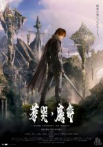 Watch Garo and the Wailing Dragon 0123movies