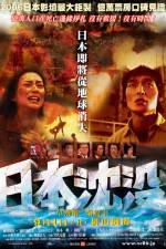 Watch Nihon chinbotsu 0123movies