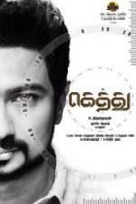 Watch Gethu 0123movies