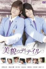 Watch Bibou no diteiru 0123movies