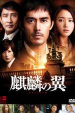 Watch The Wings of the Kirin 0123movies