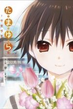 Watch Tamayura: Graduation Photo Part 1 - Kizashi 0123movies