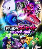 Watch Pok�mon the Movie: Genesect and the Legend Awakened 0123movies