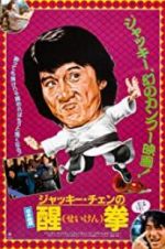 Watch Fearless Hyena 2 0123movies