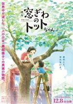 Watch Totto-Chan: The Little Girl at the Window 0123movies