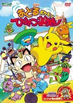Watch Pokmon: Gotta Dance!! (Short 2003) 0123movies