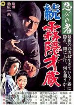 Watch Shinobi no mono: Zoku Kirigakure Saiz� 0123movies