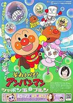 Watch Soreike! Anpanman: Shabondama No Purun 0123movies