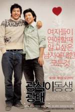 Watch Gwangshiki dongsaeng gwangtae 0123movies