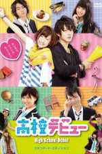 Watch High School Debut 0123movies