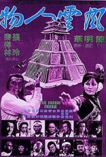 Watch Feng yun ren wu 0123movies