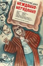 Watch Nezhdanno-negadanno 0123movies