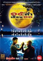 Watch Mekhong Full Moon Party 0123movies