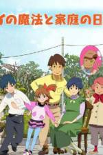 Watch Mai no Maho to Katei no Hi 0123movies