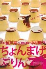 Watch Chonmage purin 0123movies