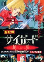 Watch Cybernetics Guardian 0123movies