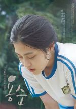 Watch Yongsoon 0123movies