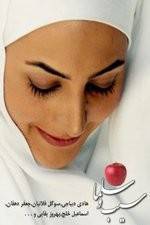 Watch Salma and the Apple 0123movies