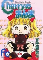 Watch Cherry no Manma 0123movies