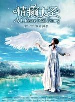 Watch A Chinese Tall Story 0123movies