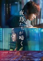 Watch Yoru Toritachiga Naku 0123movies