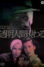 Watch Tmei ningen arawaru 0123movies